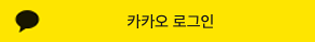 Sign in with kakao